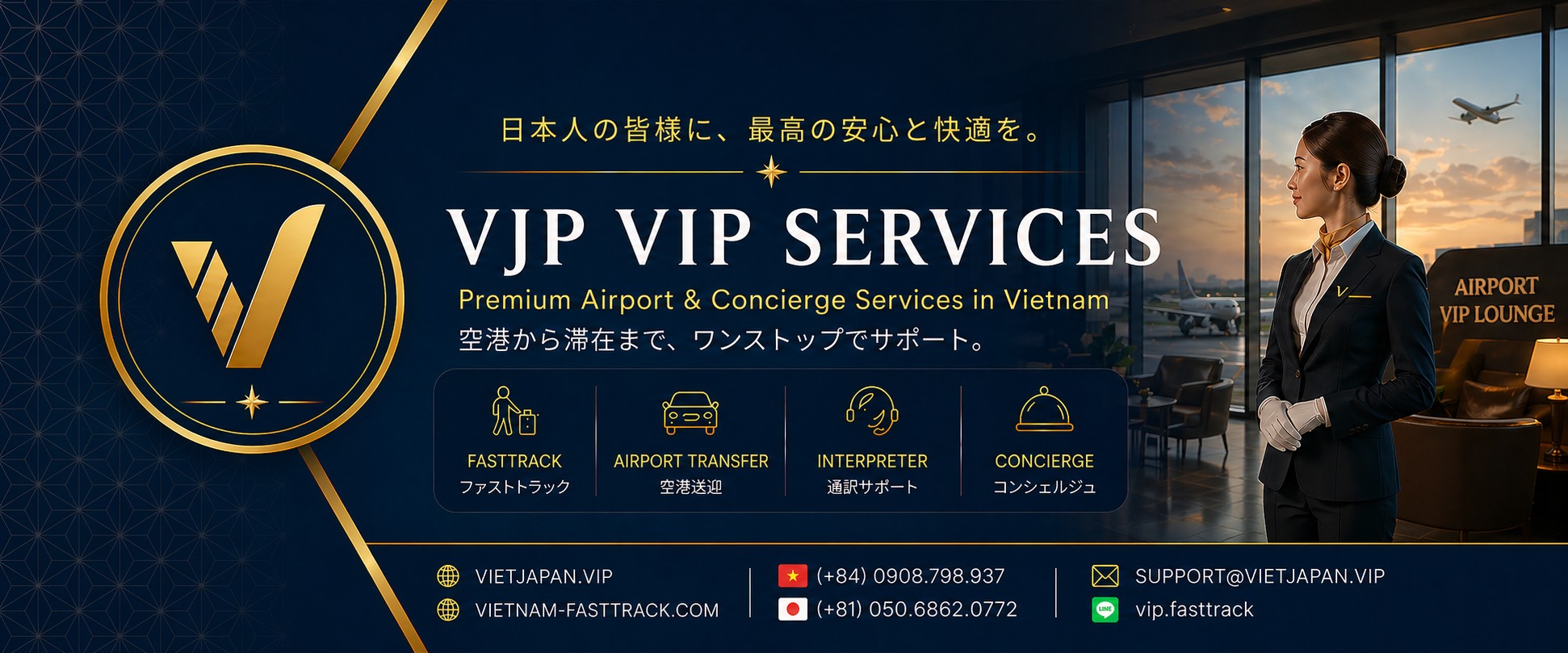VJP VIP Servicesについて｜ベトナム空港VIPサービス日本人向けサポート